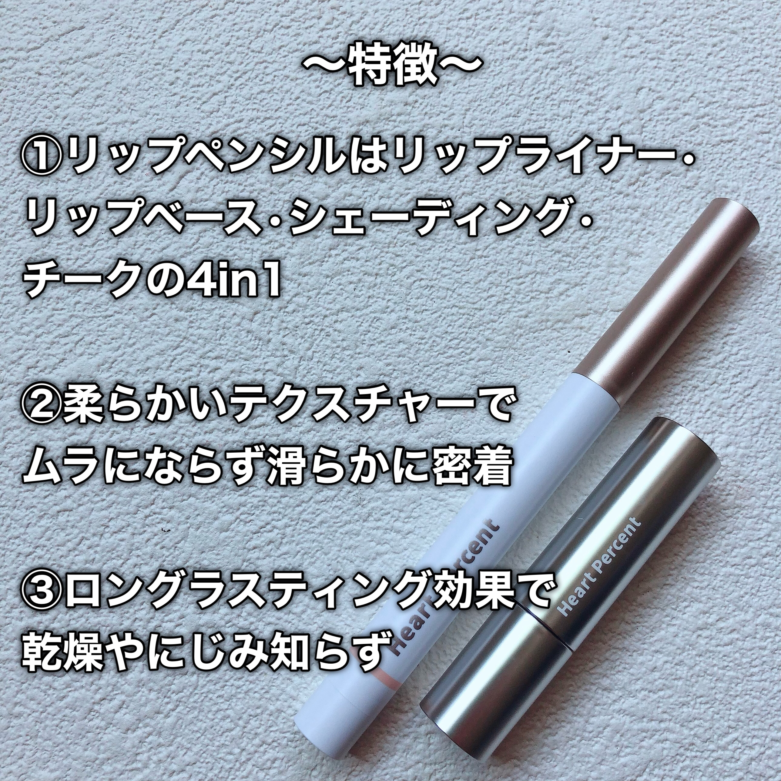 ドットオンムードリップペンシル/Heart Percent/リップライナーを使ったクチコミ（3枚目）