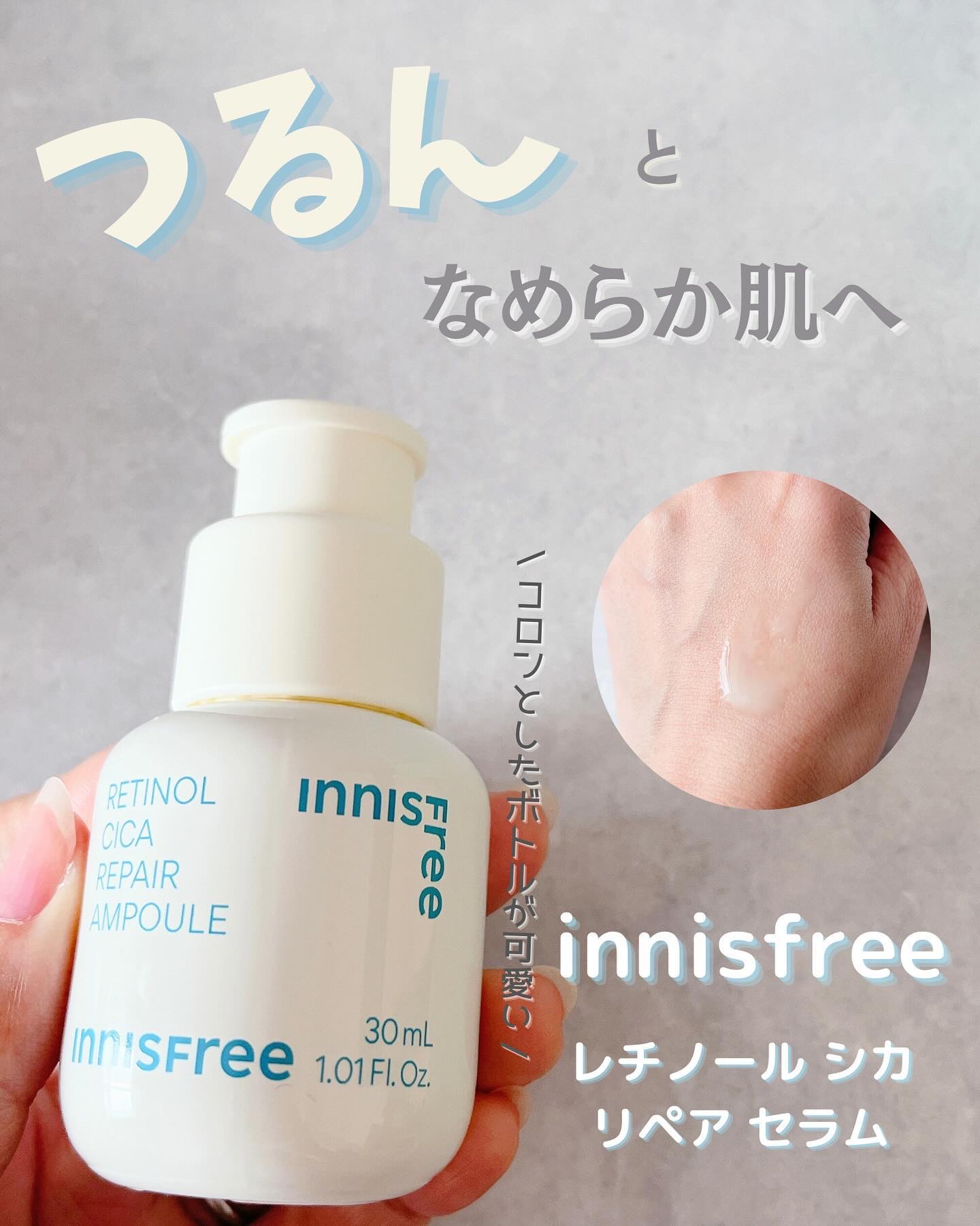 レチノール　シカ　リペア　セラム/innisfree/美容液を使ったクチコミ（1枚目）