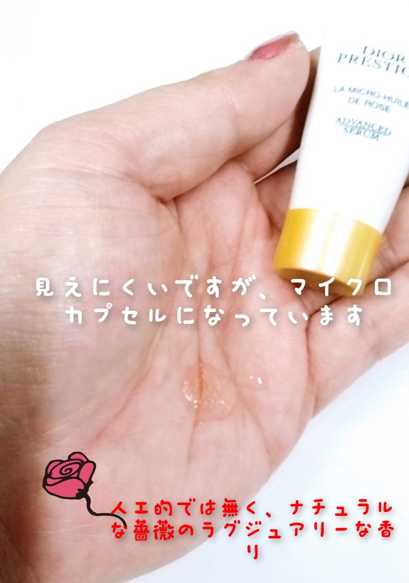 プレステージ マイクロ ユイル ド ローズ セラム/Dior/美容液を使ったクチコミ（2枚目）