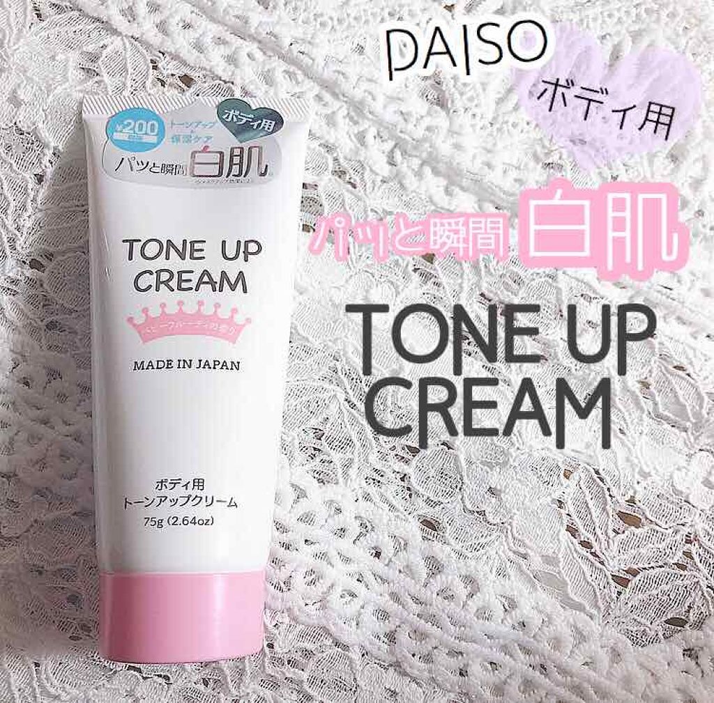 トーンアップクリームD/DAISO/化粧下地を使ったクチコミ(1枚目)
