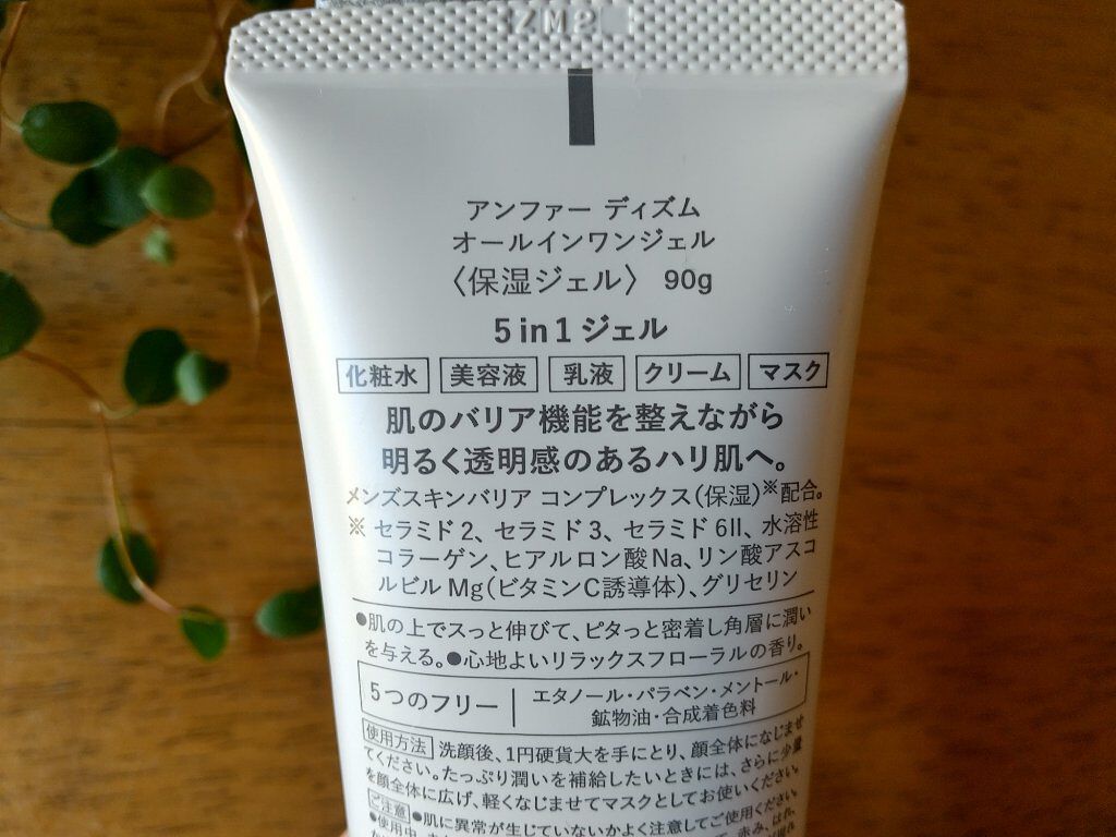 ディズム オールインワンジェル/DISM/オールインワン化粧品を使ったクチコミ（3枚目）