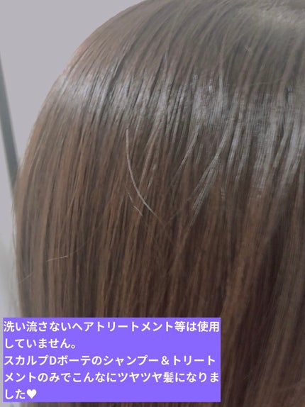 スカルプD ボーテ ナチュラスター スカルプシャンプー/トリートメントパック/アンファー(スカルプD)/シャンプー・コンディショナーを使ったクチコミ(4枚目)