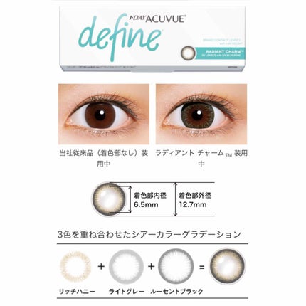 ワンデーアキュビュー®ディファイン®モイスト®/アキュビュー® ディファイン®/ワンデー(1DAY)カラコンを使ったクチコミ(1枚目)