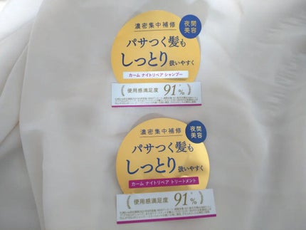 カームナイトリペアシャンプー/トリートメント/YOLU/市販シャンプーを使ったクチコミ(2枚目)