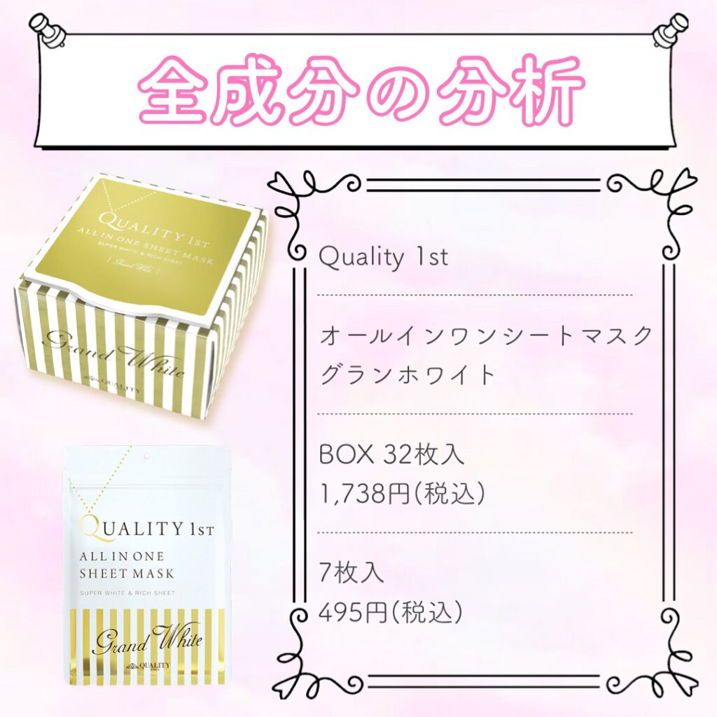 オールインワンシートマスク グランホワイト BOX/クオリティファースト/シートマスク・パックを使ったクチコミ（1枚目）