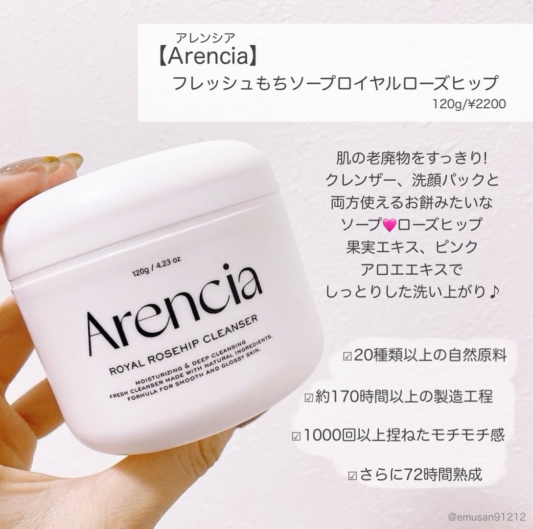 アレンシアフレッシュもちソープ「ロイヤルローズヒップ」/アレンシア/その他洗顔料を使ったクチコミ(2枚目)