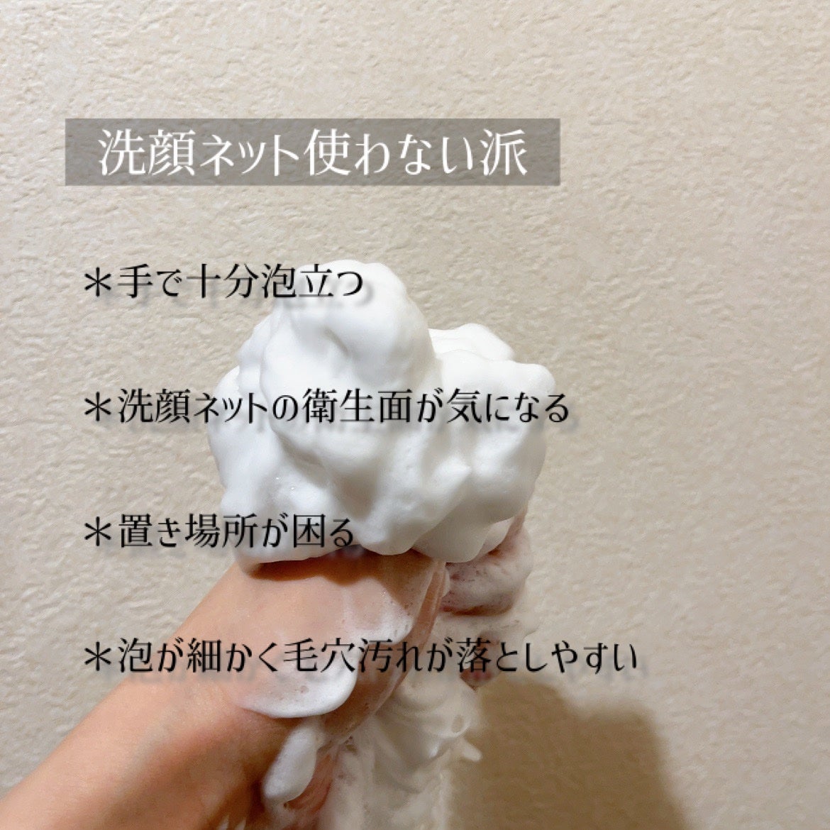 洗顔用泡立てネット/無印良品/その他スキンケアグッズを使ったクチコミ(3枚目)