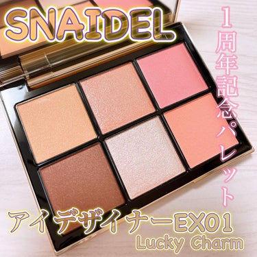 アイデザイナー EX01 Lucky Charm＜限定色＞/SNIDEL BEAUTY/アイシャドウパレットを使ったクチコミ（1枚目）