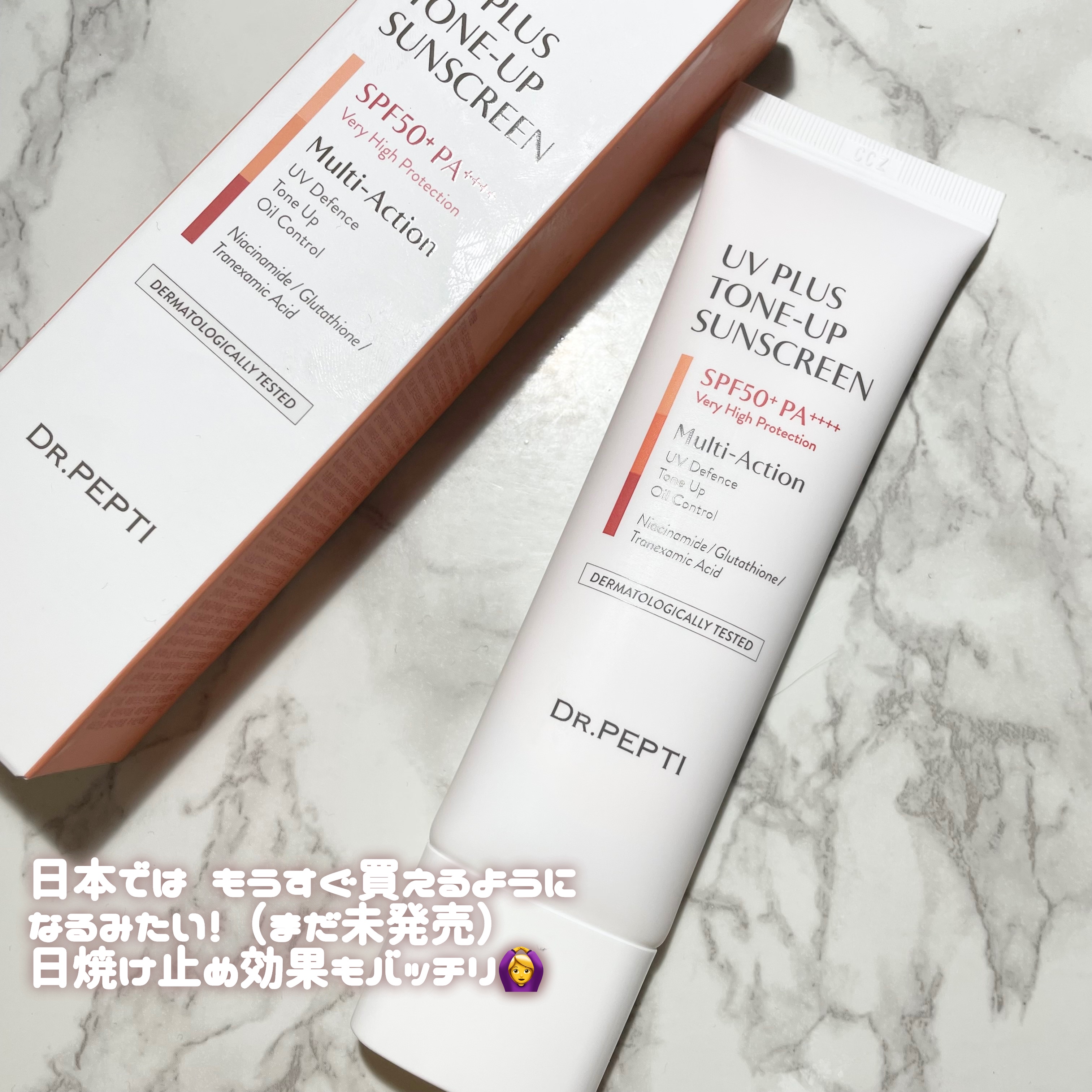 UVプラス トーンアップサンスクリーン/DR.PEPTI/日焼け止めミルクを使ったクチコミ（3枚目）