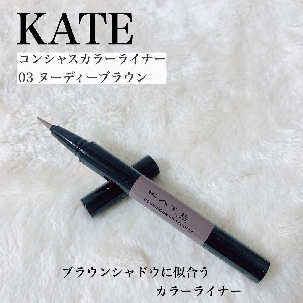 コンシャスライナーカラー/KATE/リキッドアイライナーを使ったクチコミ(1枚目)