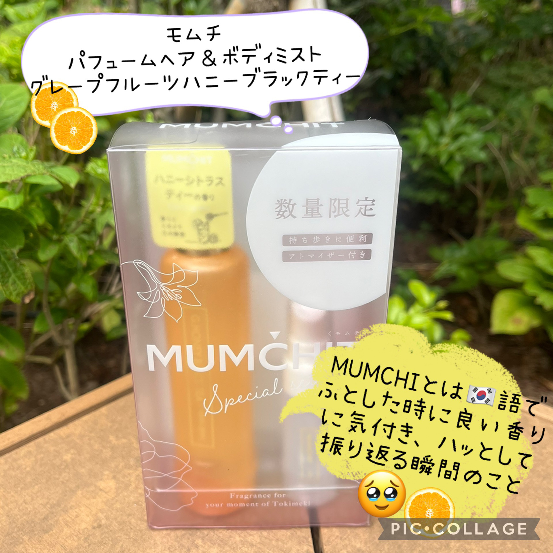 パフュームヘア&ボディミスト グレープフルーツハニーブラックティー/MUMCHIT/香水(その他)を使ったクチコミ（1枚目）