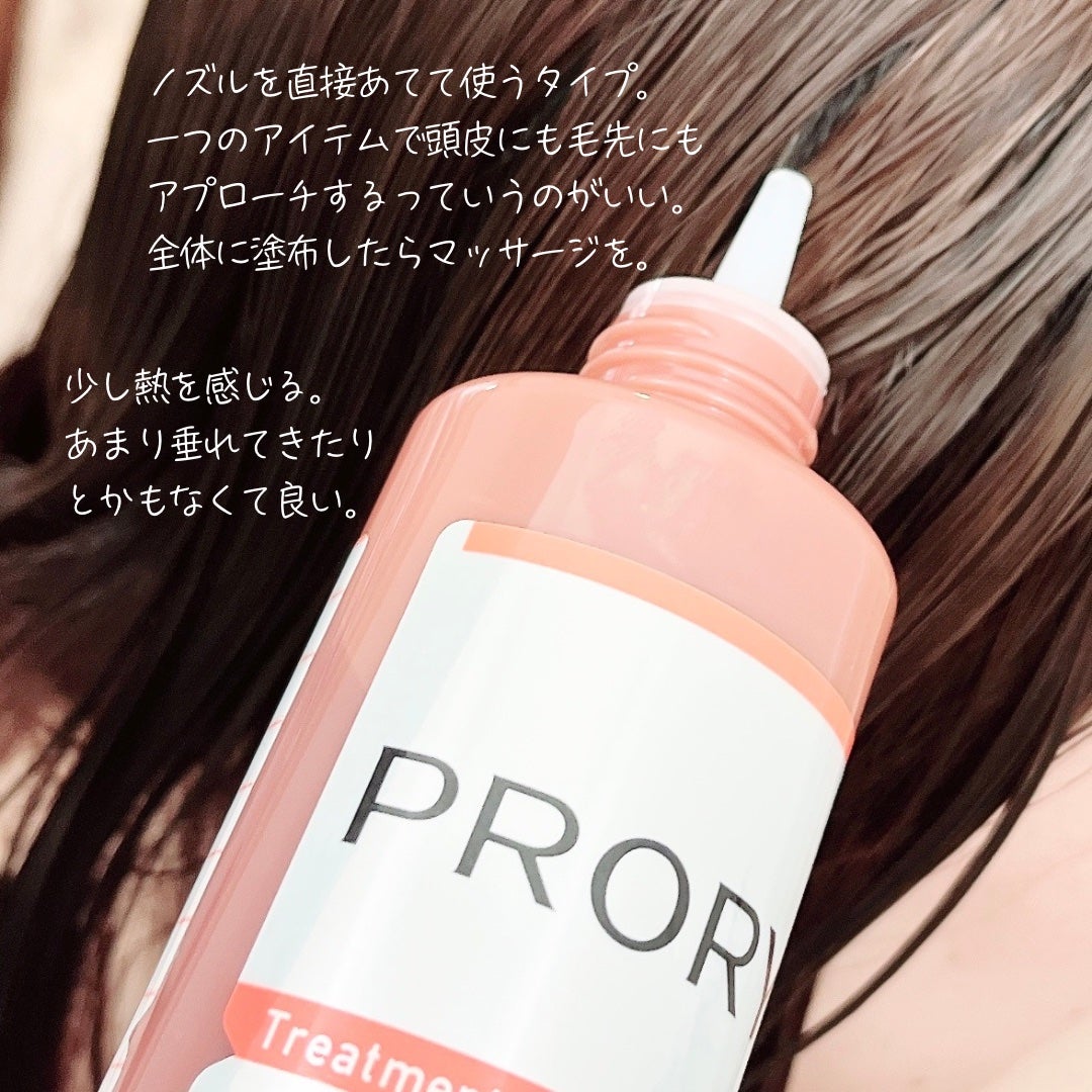 プロリー モイストリペア トリートメントセラム /PRORY/洗い流すヘアトリートメントを使ったクチコミ(3枚目)