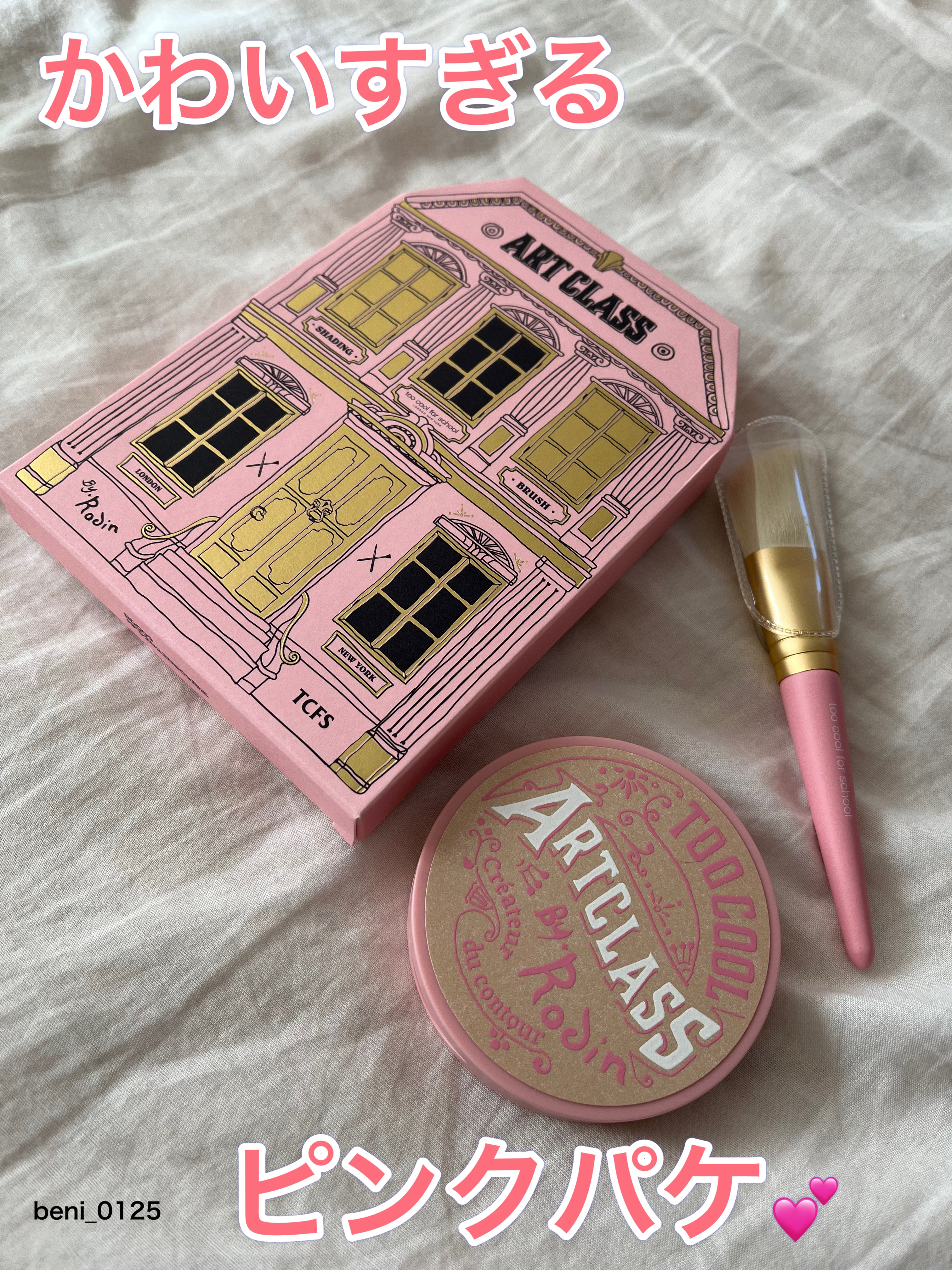 アートクラスバイロダン シェーディング バイロダンシェーディングブティックエディション 02 モダン/too cool for school/シェーディングを使ったクチコミ（1枚目）