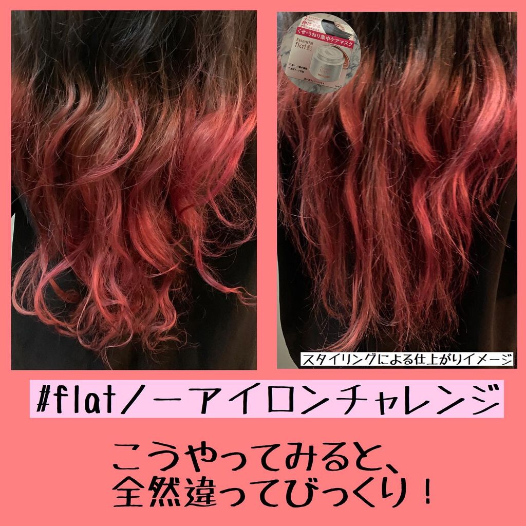 くせ・うねり集中ケアマスク/エッセンシャル flat/ヘアマスク・ヘアパックを使ったクチコミ（3枚目）