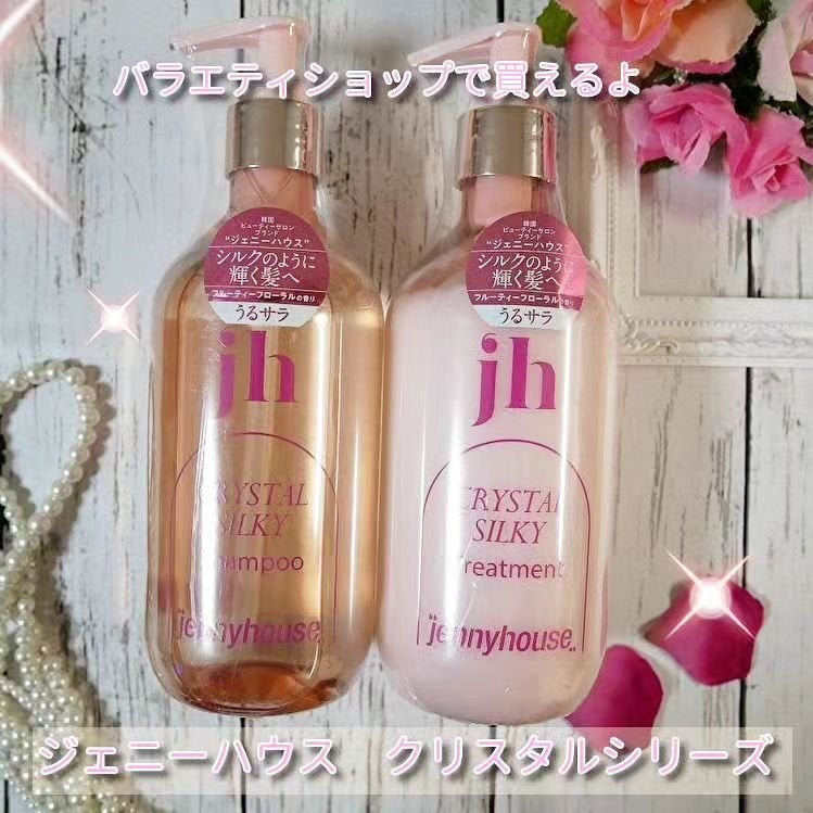 クリスタル シルキー シャンプー/トリートメント<サラサラ>/jenny house/シャンプー・コンディショナーを使ったクチコミ(1枚目)