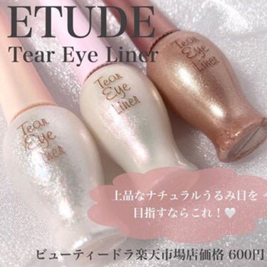 ティアー アイライナー/ETUDE/リキッドアイライナーを使ったクチコミ（2枚目）