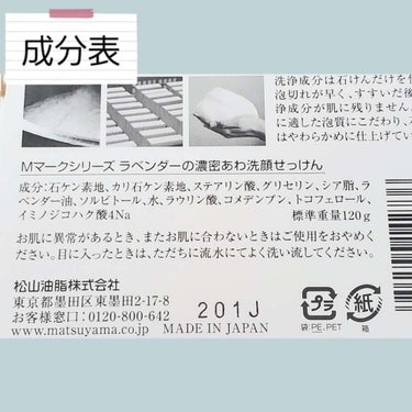 Mマークシリーズ 濃密あわ洗顔せっけんのクチコミ「香りに癒される…ふわふわ泡の松山油脂ラベンダーの濃密あわ洗顔せっけん 価格682円
─────.....」（2枚目）