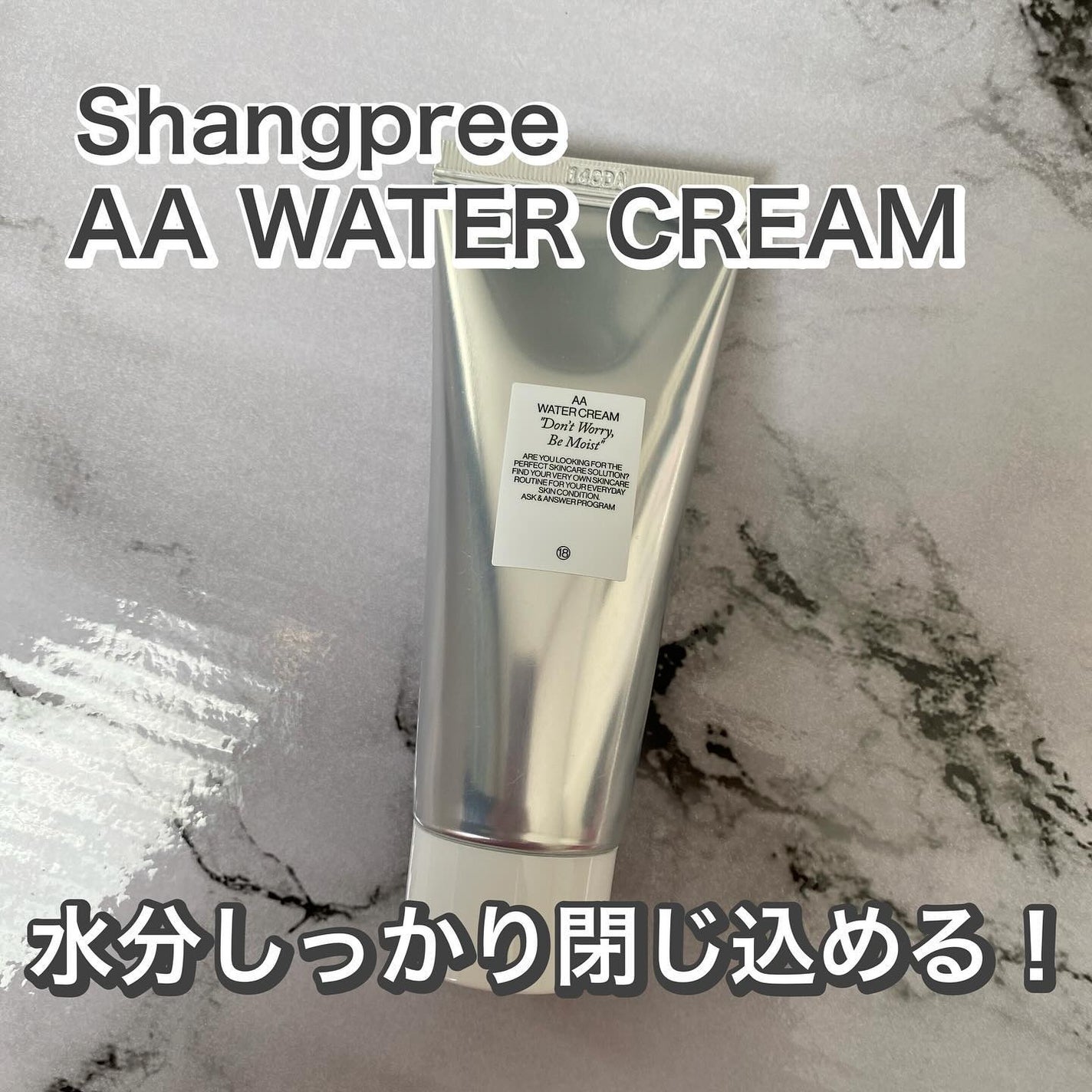 AA ウォータークリーム/Shangpree/フェイスクリームを使ったクチコミ(1枚目)