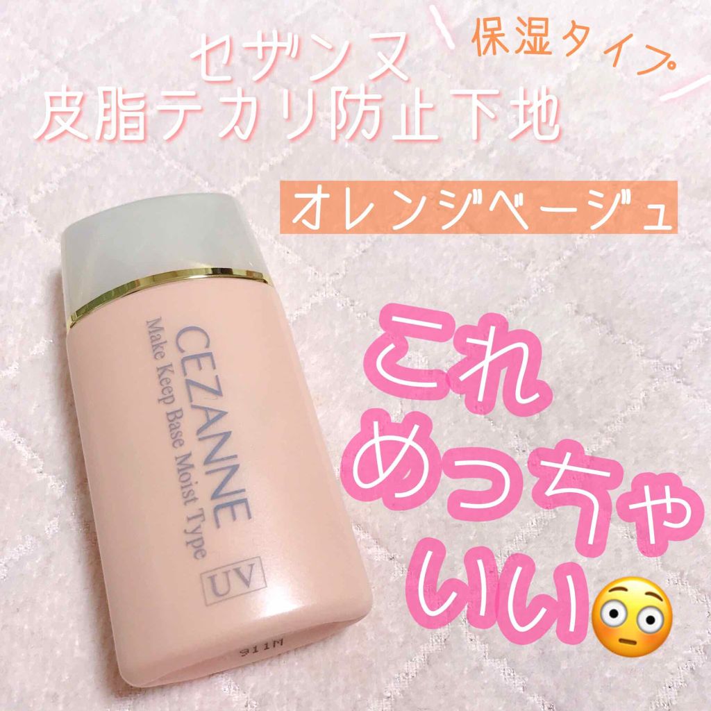 皮脂テカリ防止下地/CEZANNE/化粧下地を使ったクチコミ（1枚目）