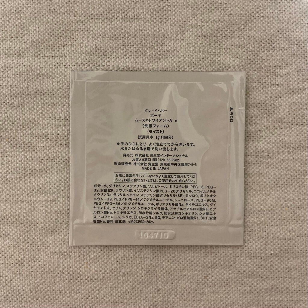 ローションイドロA n/クレ・ド・ポー ボーテ/化粧水を使ったクチコミ(7枚目)