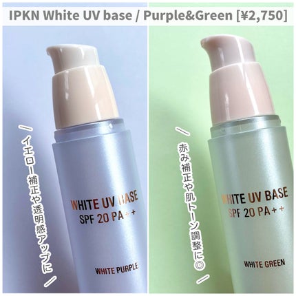 ホワイト ユーブイベース/IPKN/化粧下地を使ったクチコミ(6枚目)