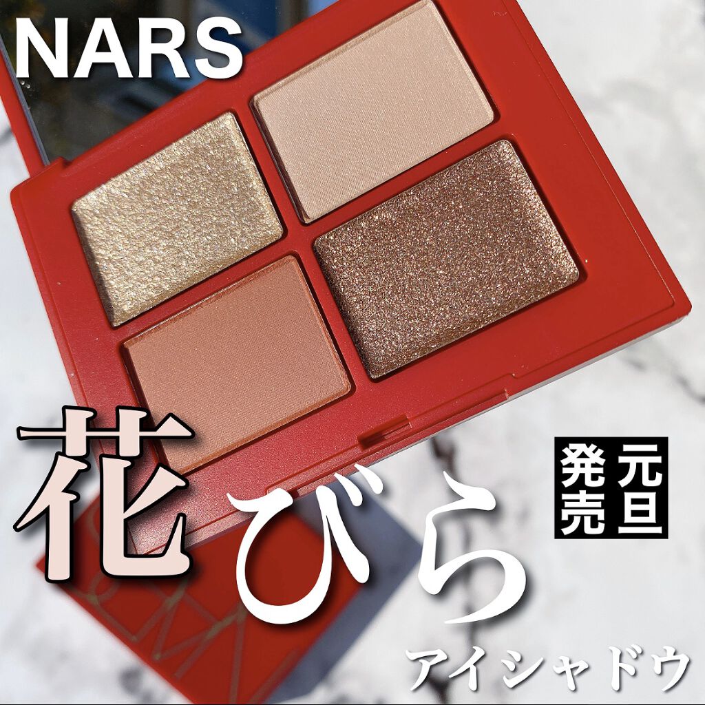 クワッドアイシャドー/NARS/アイシャドウパレットを使ったクチコミ（1枚目）