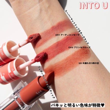 スーパーマットリップ&チークマッド/INTO U/口紅を使ったクチコミ(5枚目)