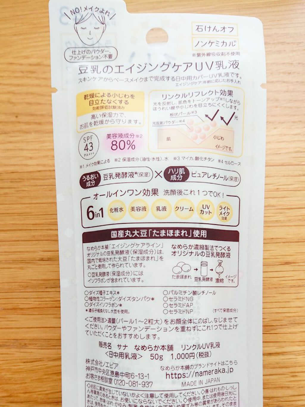 リンクルUV乳液/なめらか本舗/日焼け止めミルクを使ったクチコミ（2枚目）