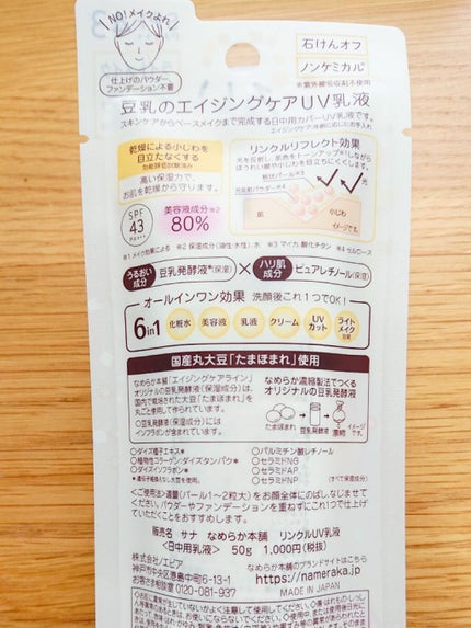 リンクルUV乳液/なめらか本舗/日焼け止めミルクを使ったクチコミ(2枚目)