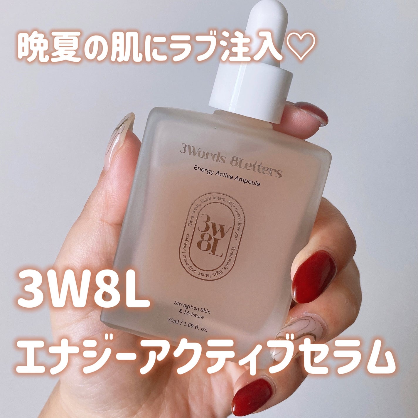 エナジーアクティブセラム/3Words 8Letters/美容液を使ったクチコミ(1枚目)