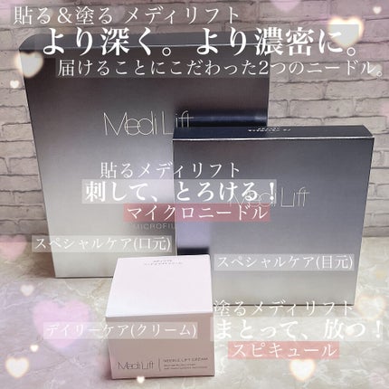 メディリフト 3Dマイクロフィラー(口元用)/YA-MAN TOKYO JAPAN/シートマスク・パックを使ったクチコミ(2枚目)