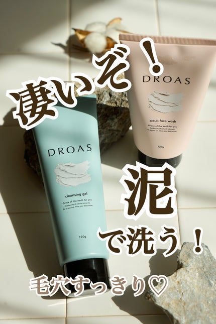 クレイクレンジングジェル/DROAS/クレンジングジェルを使ったクチコミ(1枚目)