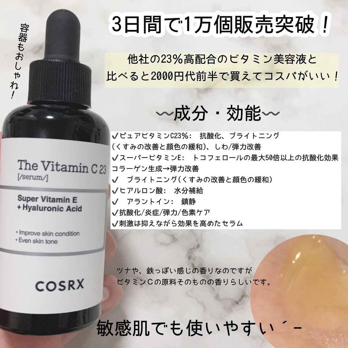RXザ・ビタミンC23セラム/COSRX/美容液を使ったクチコミ(2枚目)