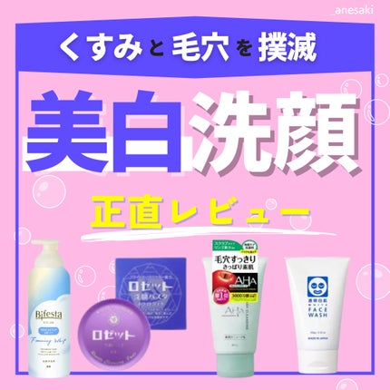 ロゼット洗顔パスタ ホワイトダイヤ/ロゼット/洗顔フォームを使ったクチコミ(1枚目)