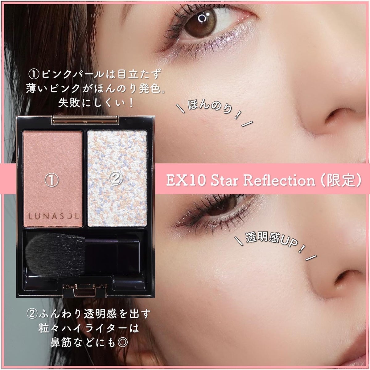 ルナソル カラーリンググレイズ  EX10 Star Reflection