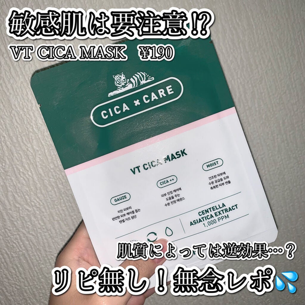 VT CICA マスク/VT/シートマスク・パックを使ったクチコミ(1枚目)