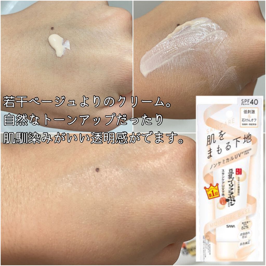 スキンケアUV下地/なめらか本舗/化粧下地を使ったクチコミ（3枚目）