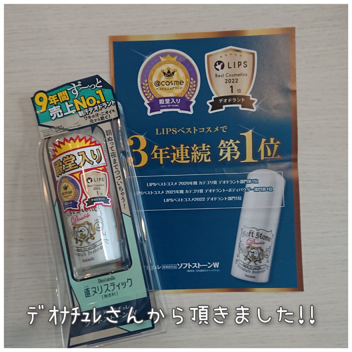 薬用ソフトストーンW/デオナチュレ/デオドラント・制汗剤を使ったクチコミ(3枚目)