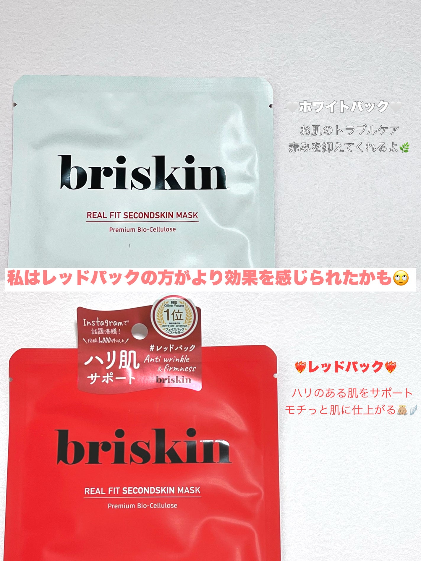 リアル フィット セカンドスキン マスク/briskin/シートマスク・パックを使ったクチコミ(2枚目)