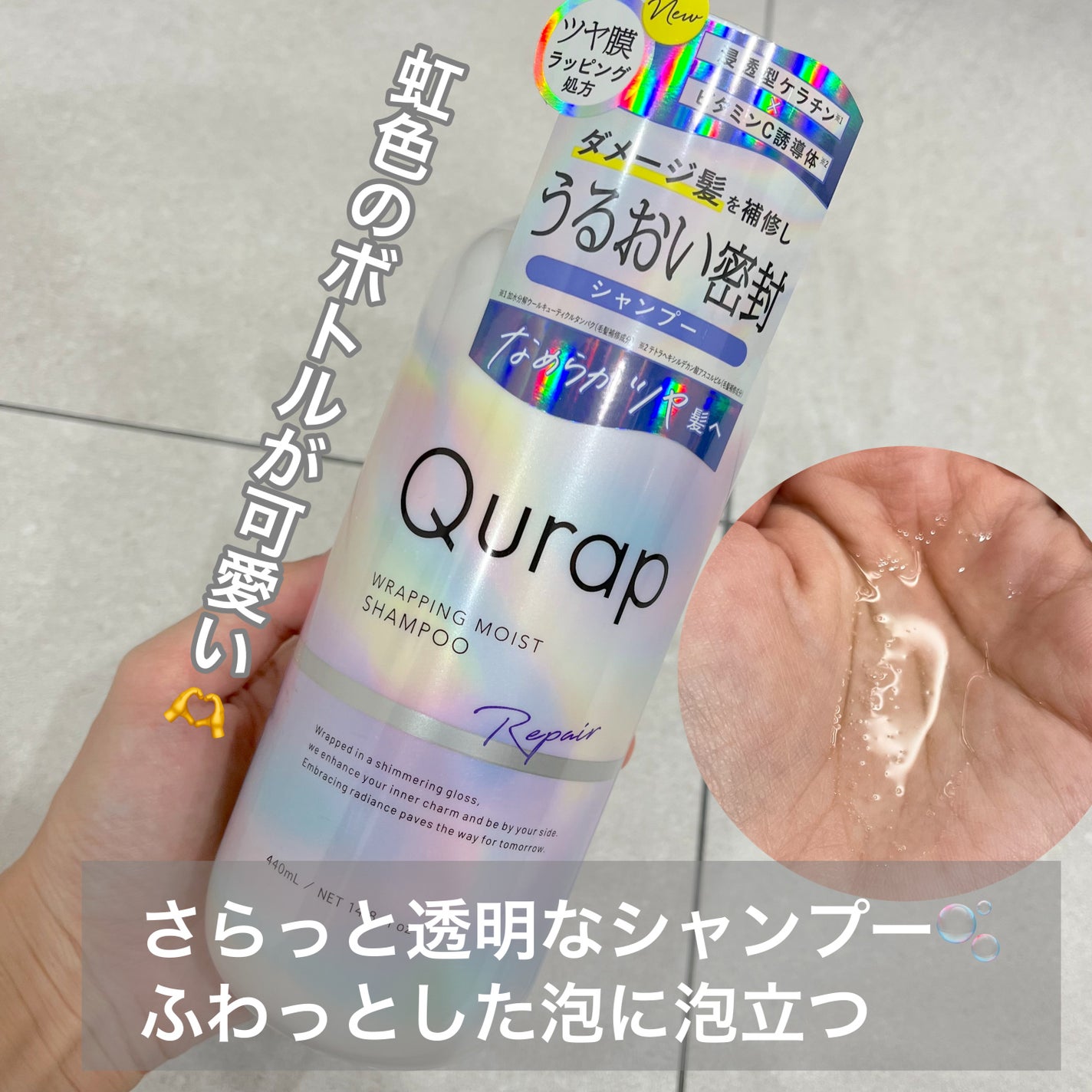 ラッピングモイストシャンプー/トリートメント/Qurap/市販シャンプーを使ったクチコミ(2枚目)