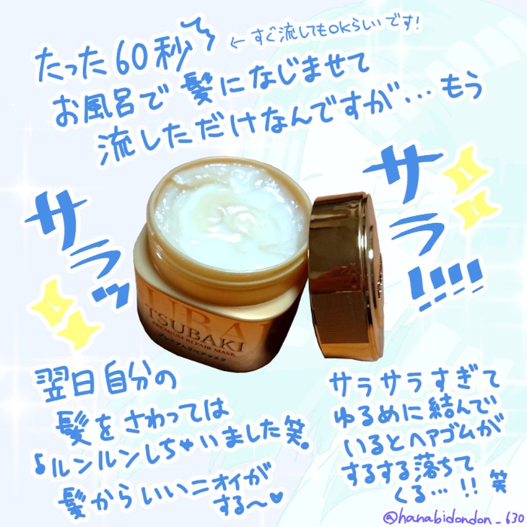 プレミアムリペアマスク(資生堂 プレミアムリペアマスク)/TSUBAKI/ヘアマスク・ヘアパックを使ったクチコミ(2枚目)