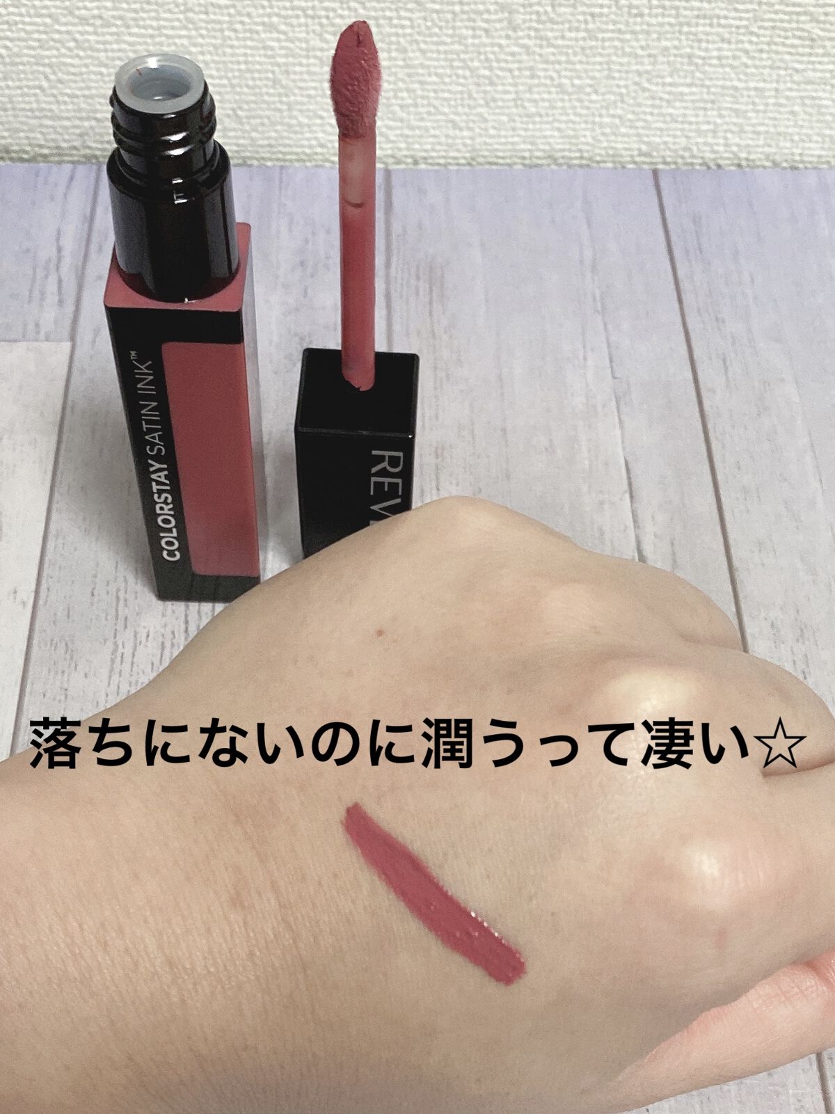 カラーステイ サテン インク 008 モーヴィー、ダーリン/REVLON/口紅を使ったクチコミ（2枚目）