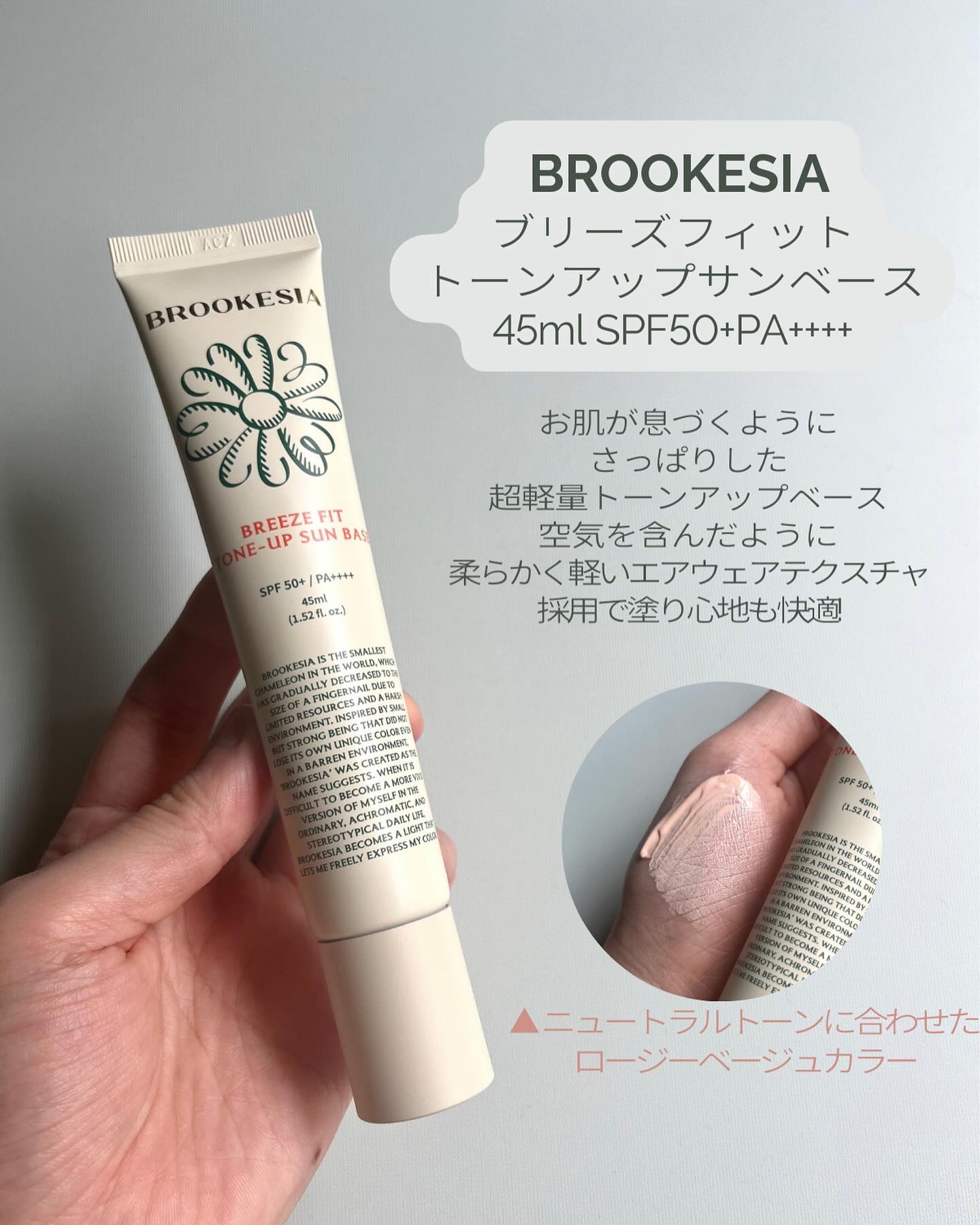 ブリーズフィット トーンアップ サンベース/BROOKESIA/日焼け止めクリームを使ったクチコミ（2枚目）