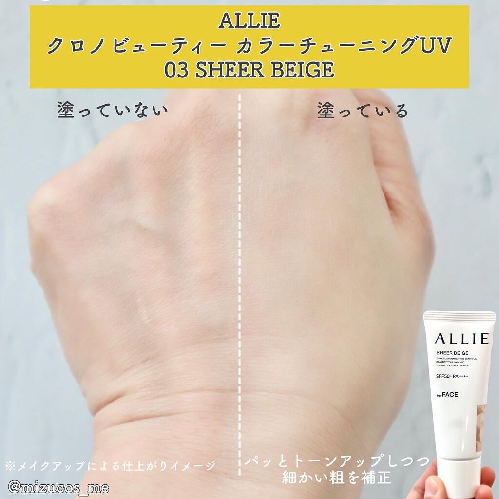 アリィー クロノビューティ カラーチューニングUV/アリィー/日焼け止めクリームを使ったクチコミ(5枚目)