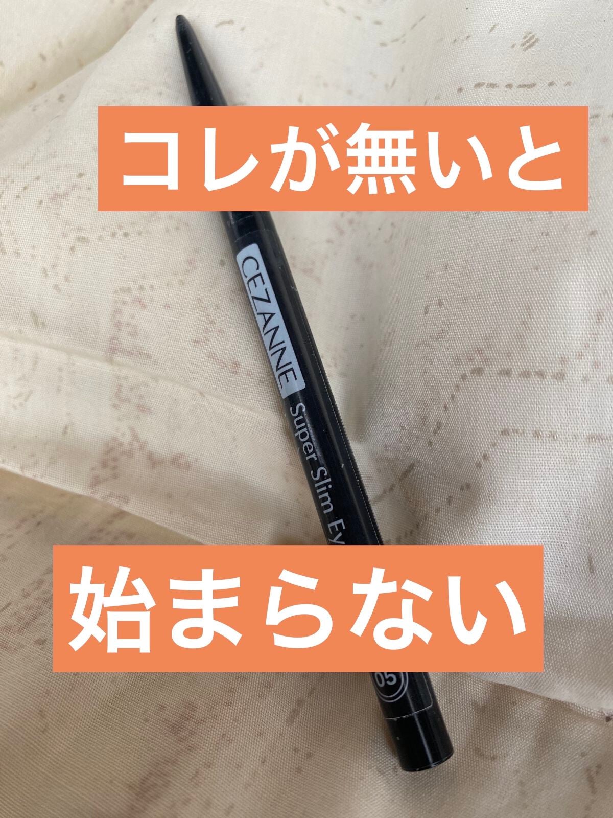 超細芯アイブロウ/CEZANNE/アイブロウペンシルを使ったクチコミ(1枚目)