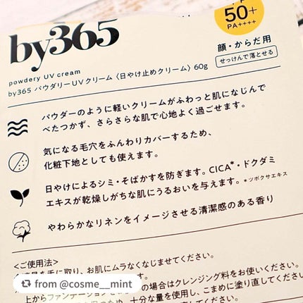 by365 パウダリーUVクリーム/ナリスアップ/日焼け止めクリームを使ったクチコミ(4枚目)