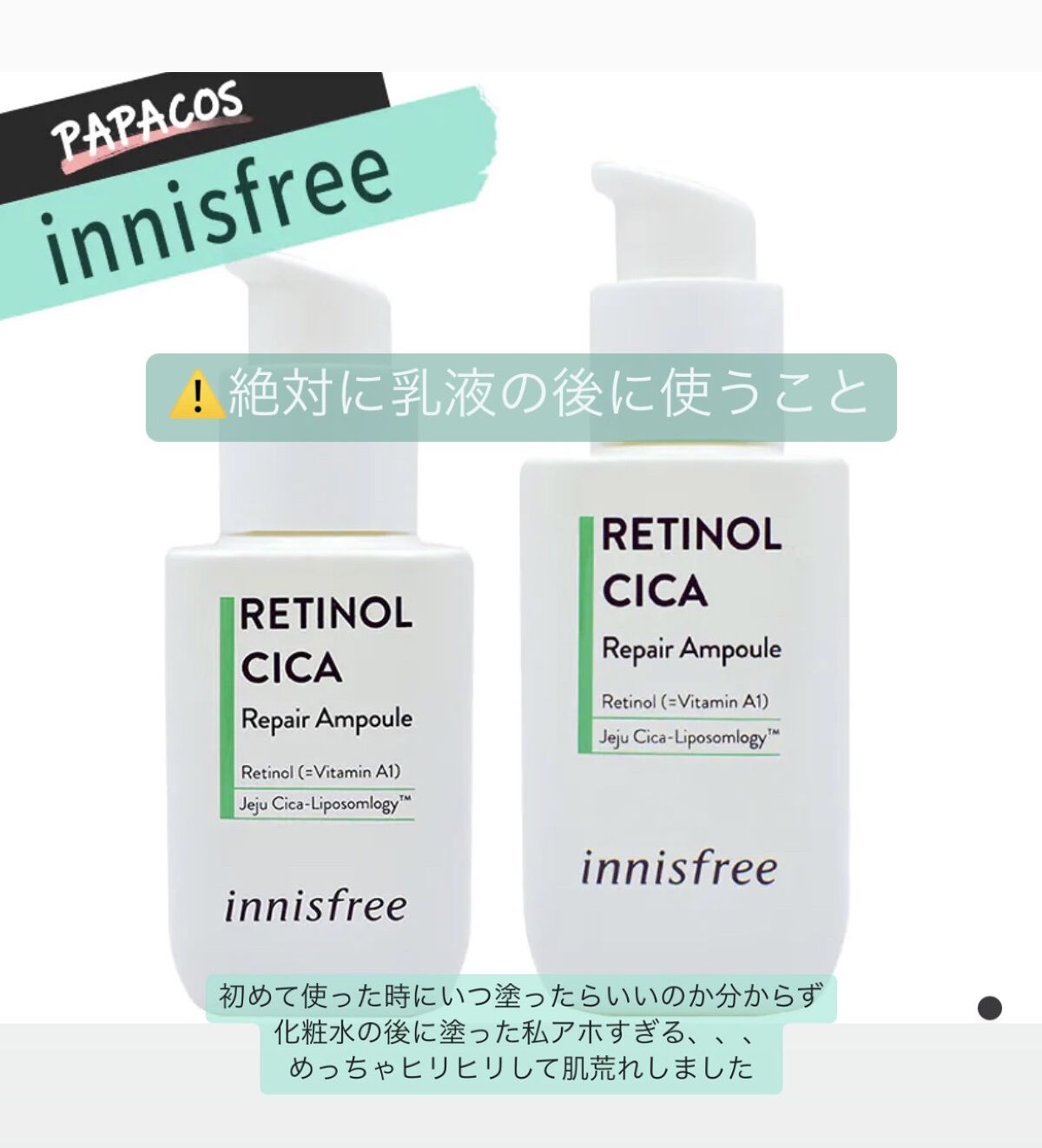 レチノール　シカ　リペア　セラム/innisfree/美容液を使ったクチコミ（2枚目）