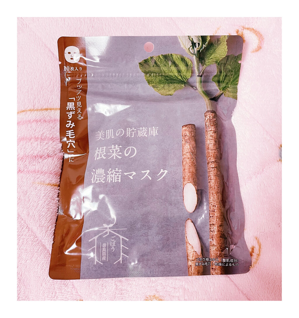 美肌の貯蔵庫 根菜の濃縮マスク 宇陀金ごぼう/＠cosme nippon/シートマスク・パックを使ったクチコミ（1枚目）