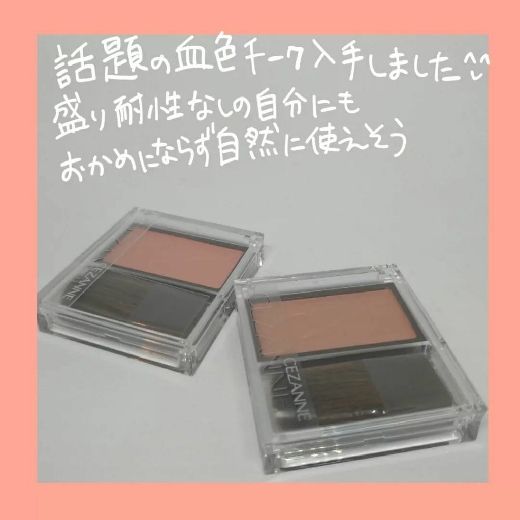 チークブラッシュ/CEZANNE/パウダーチークを使ったクチコミ（2枚目）