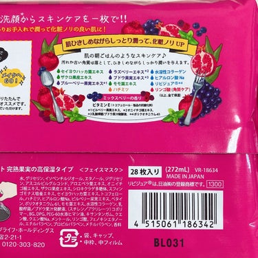 目ざまシート 完熟果実の高保湿タイプ/サボリーノ/シートマスク・パックを使ったクチコミ（4枚目）